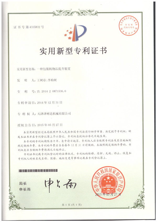 一种包装物品提升装置