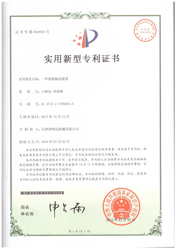 一种薄膜输送装置
